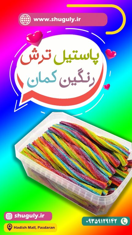 پاستیل رنگین کمانی ترش و شیرین ورقه ای بلند