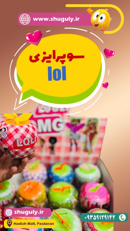 سوپرابزی lol-شوگولی