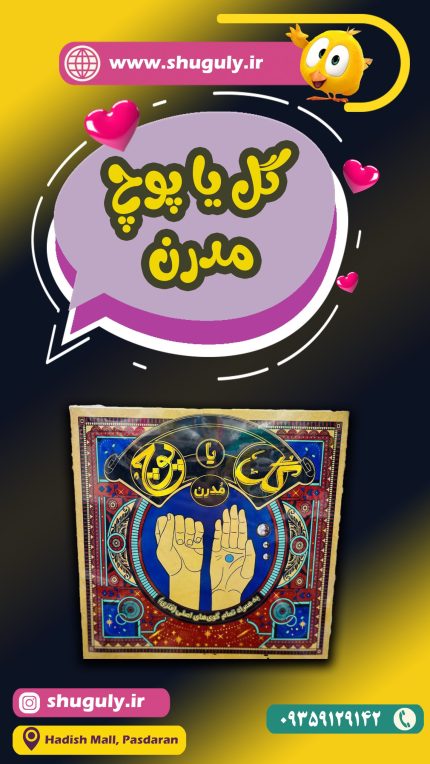 بازی گل یا پوچ