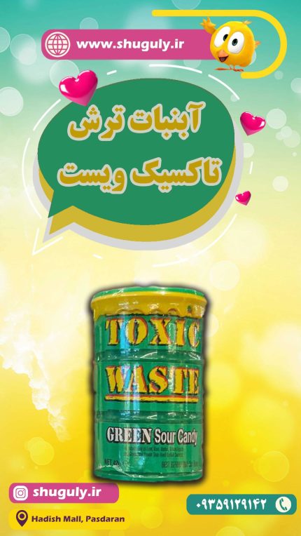 آبنبات ترش تاکسیک ویست‌ رنگ‌سبز و بنفش زرد