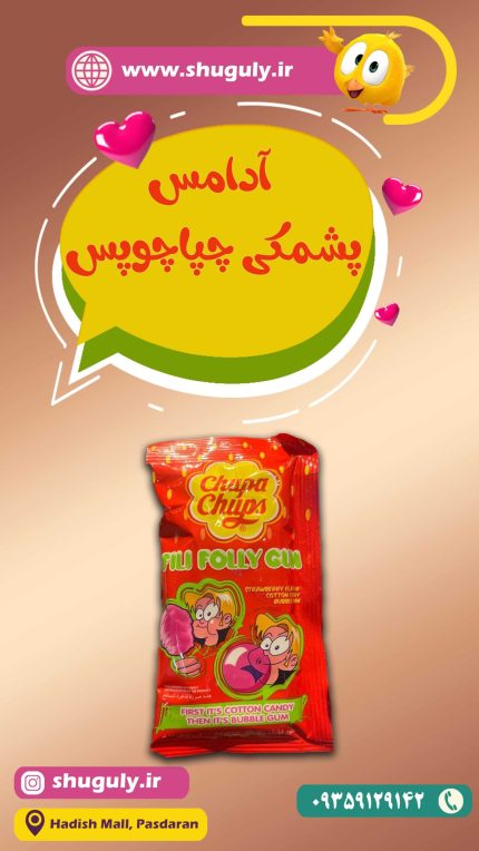 آدامس پشمکی چپاچوپس