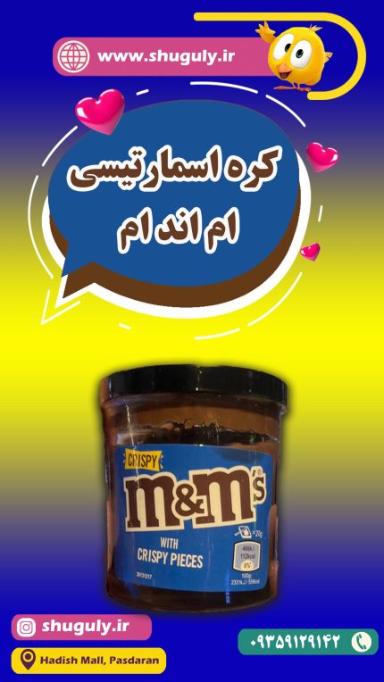 کره اسمارتیسی ام اند ام