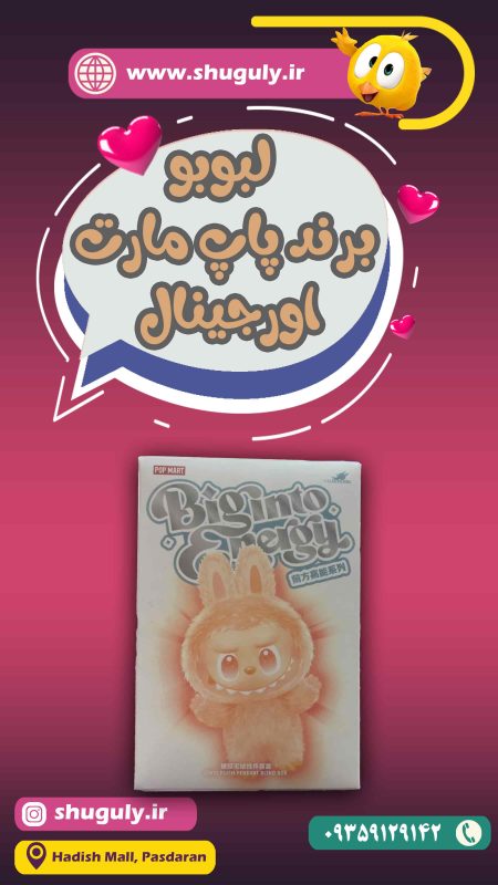 عروسک لبوبو labubu اورجینال سری Big Into Energy برند POP MART