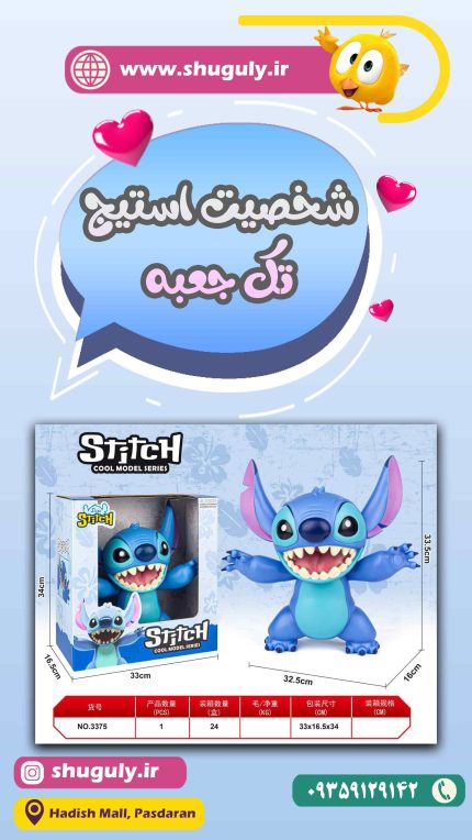 شخصیت استیج تک جعبه-شوگولی شاپ