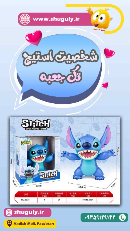 شخصیت استیج تک جعبه-شوگولی شاپ