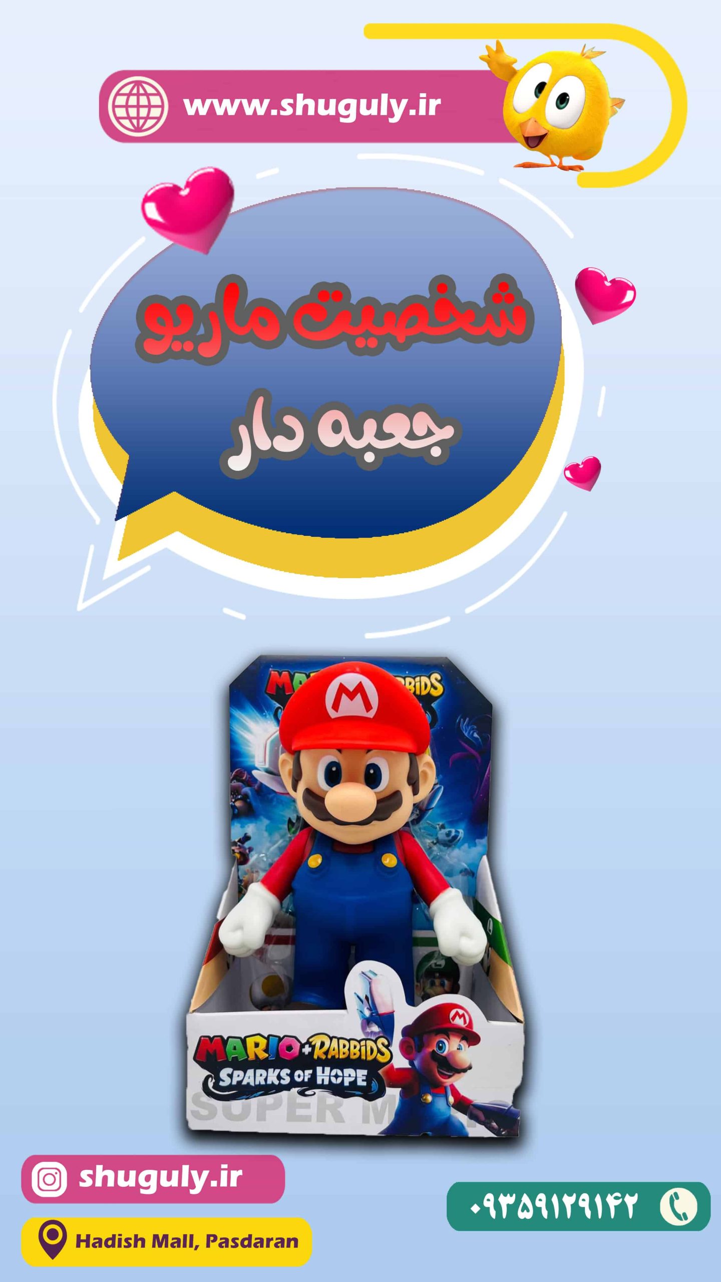شخصیت ماریو جعبه دار -شوگولی -اسباب بازی