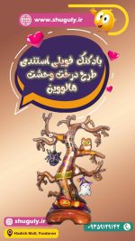 بادکنک فویلی استندی مدل درخت وحشت هالووین