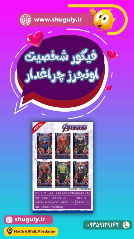 فیگور شخصیت اونجرز چراغدار-سوپر هیرو