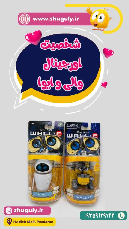 عروسک فیگور ۲ تایی وال ای و ایو (Wall-E and Eve)
