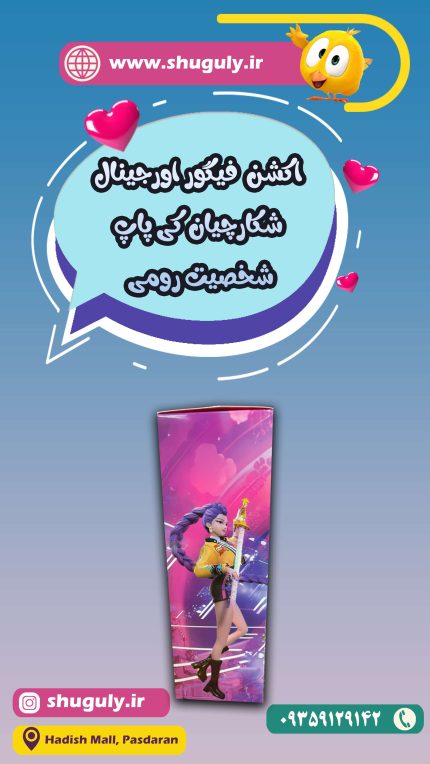 اکشن فیگور اورجینال شکارچیان کی پاپ شخصیت رومی
