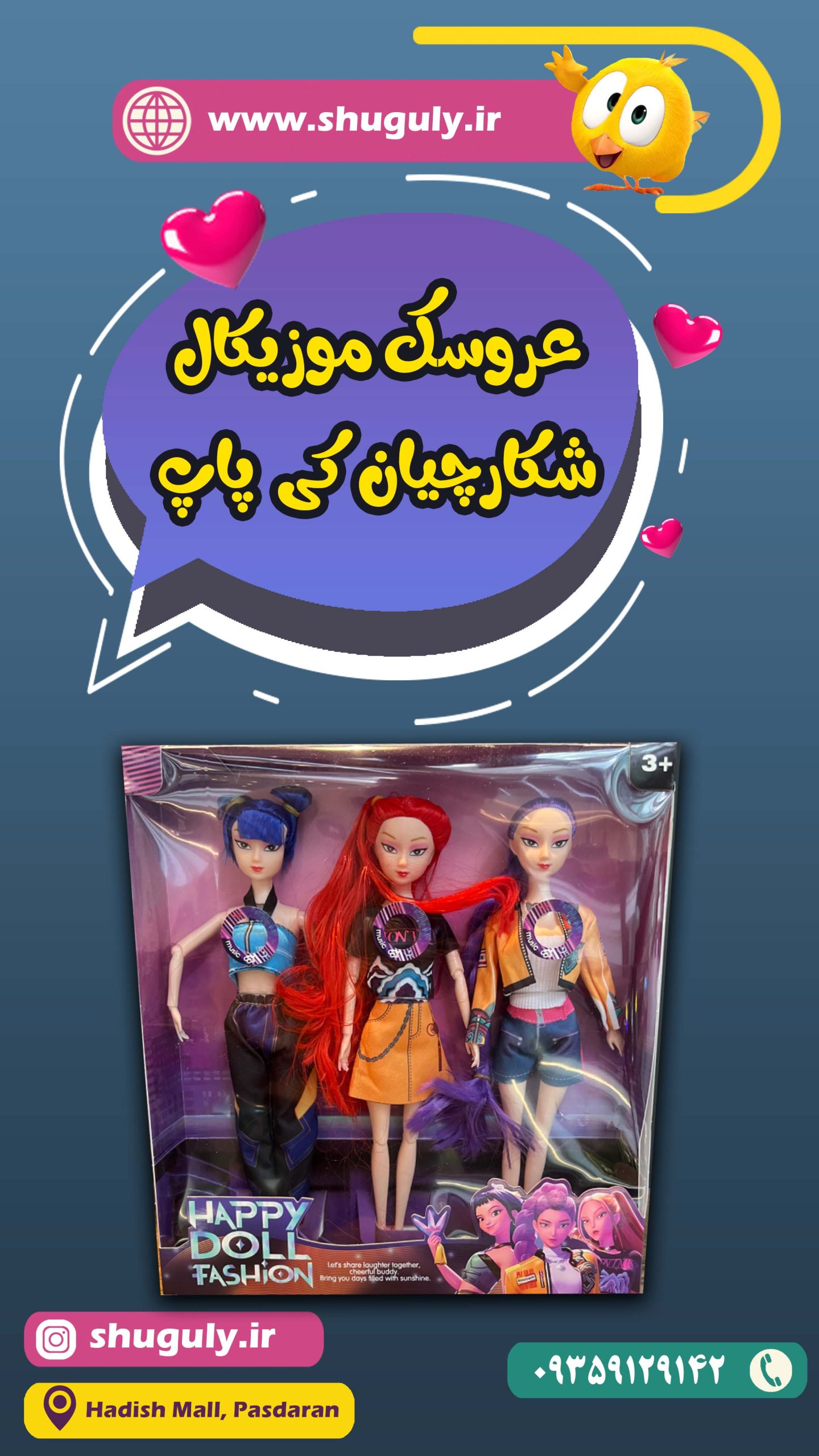 عروسک موزیکال شکارچیان کی پاپ عروسک شکارچیان شیاطین کی پاپ (KPop)-شوگولی شاپ
