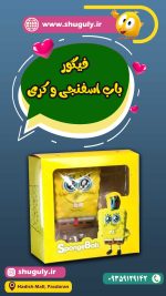 فیگور باب اسفنجی و گری اورجینال